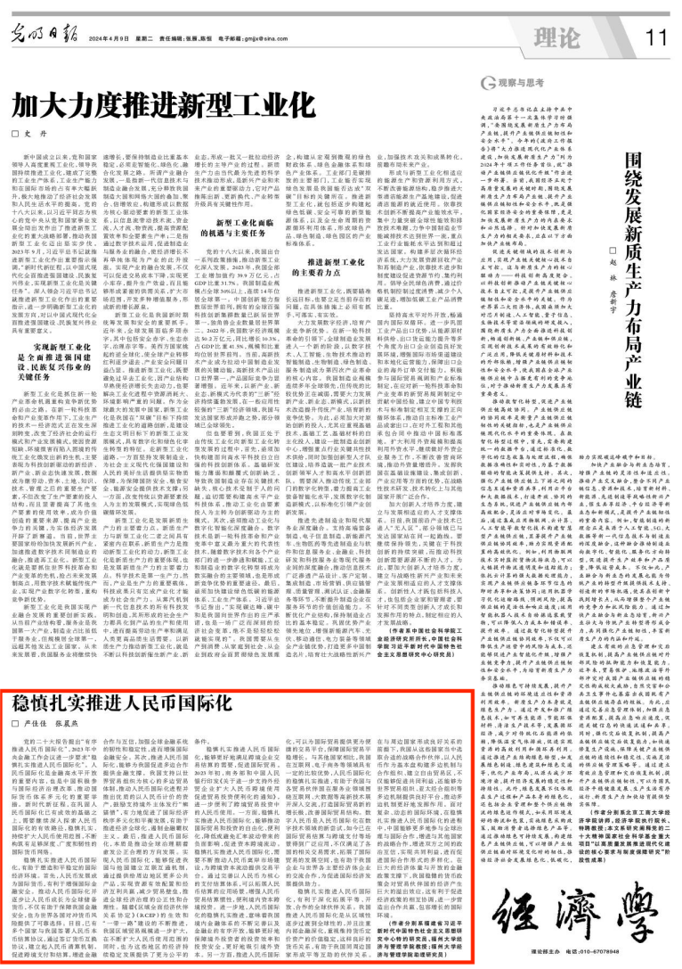 20240409《光明日报》(理论版)刊发yl8cc永利严佳佳教授署名文章yl8cc永利 20240409《光明日报》(理论版)刊发yl8cc永利严佳佳教授署名文章yl8cc永利.png