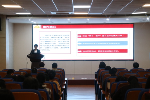 经国序民，正其制度——我们举行十九届四中全会解读报告会