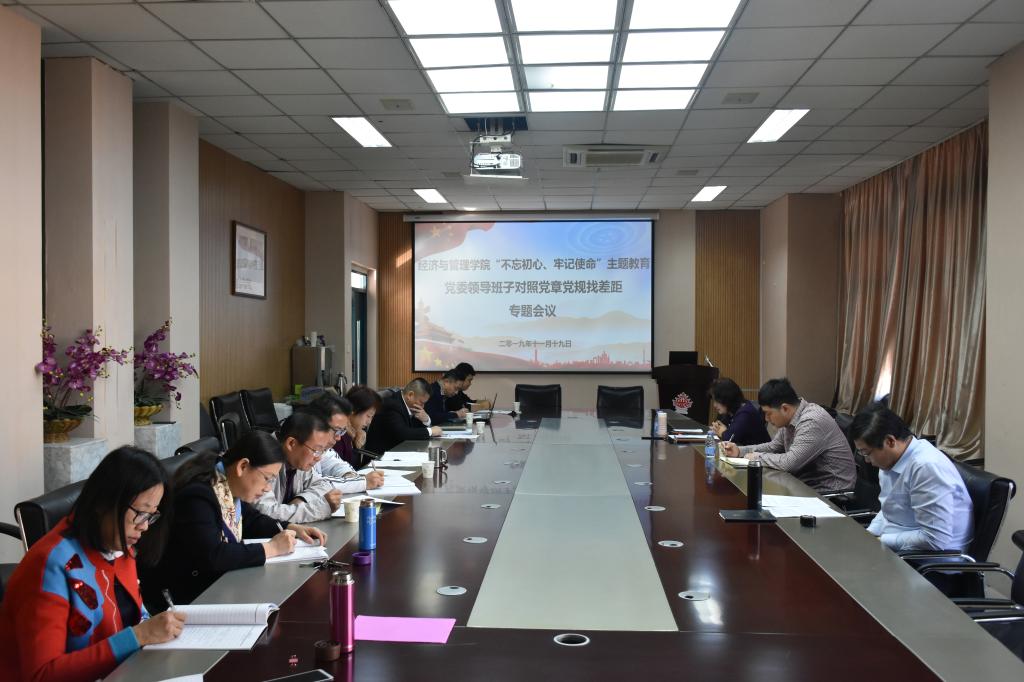 我们党委召开主题教育对照党章党规找差距专题会议